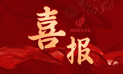 好事成雙！國微芯&國微福芯榮獲國家高新技術(shù)企業(yè)認(rèn)定