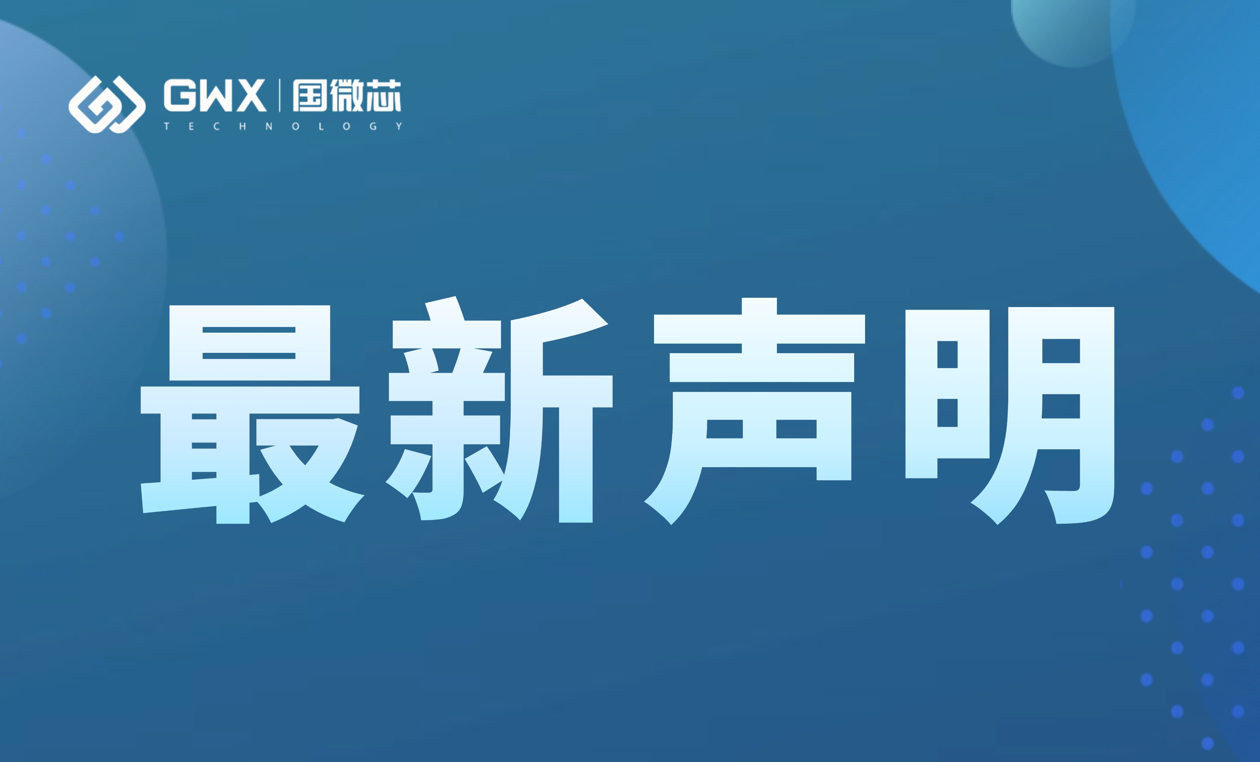 關(guān)于公司被美國商務(wù)部列入實(shí)體清單的聲明