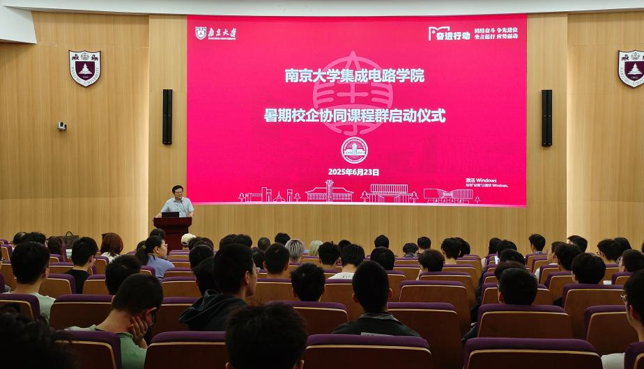 產(chǎn)教融合｜國(guó)微芯攜手南京大學(xué)，開(kāi)展EDA暑期專題課程